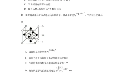 专项训练晶胞中正四面体空隙的判断（原卷版）_05高考化学_新高考复习资料_2024年新高考资料_一轮复习资料_2024届高三化学一轮复习&mdash;专项训练