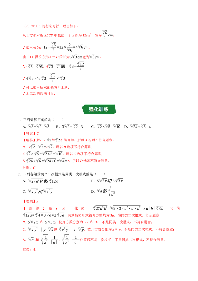 专题19.5二次根式的加减（高效培优讲义）（解析版）_初中数学人教版_八年级数学下册_保存转存之后查看(1)_2026春季新版-持续更新中_第二套-知_08讲义练习