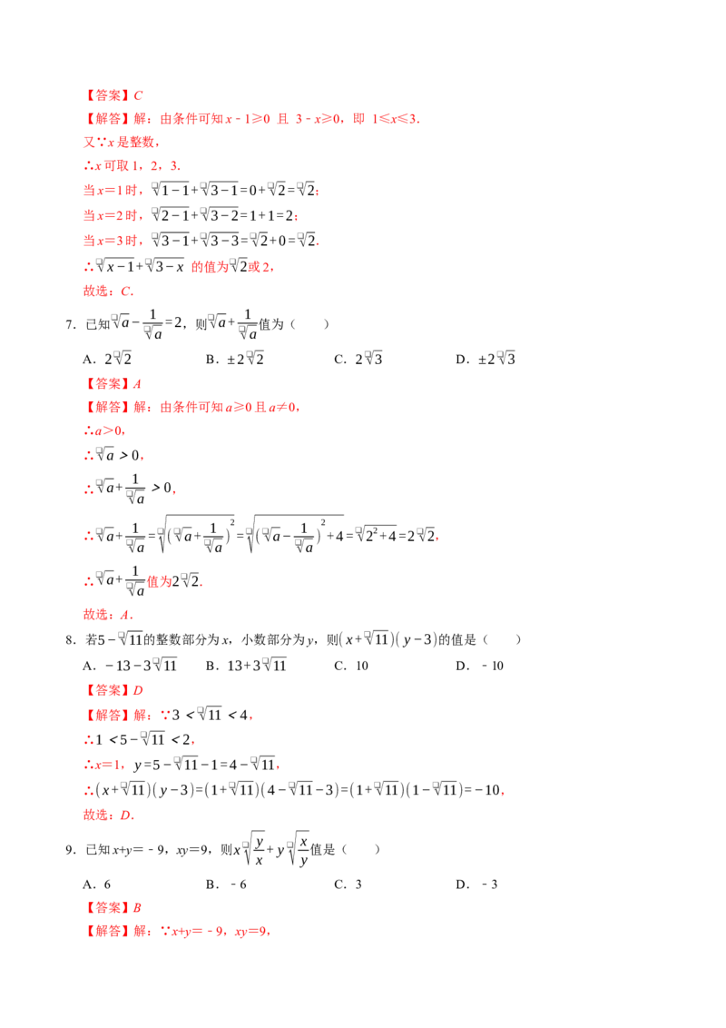 专题19.5二次根式的加减（高效培优讲义）（解析版）_初中数学人教版_八年级数学下册_保存转存之后查看(1)_2026春季新版-持续更新中_第二套-知_08讲义练习
