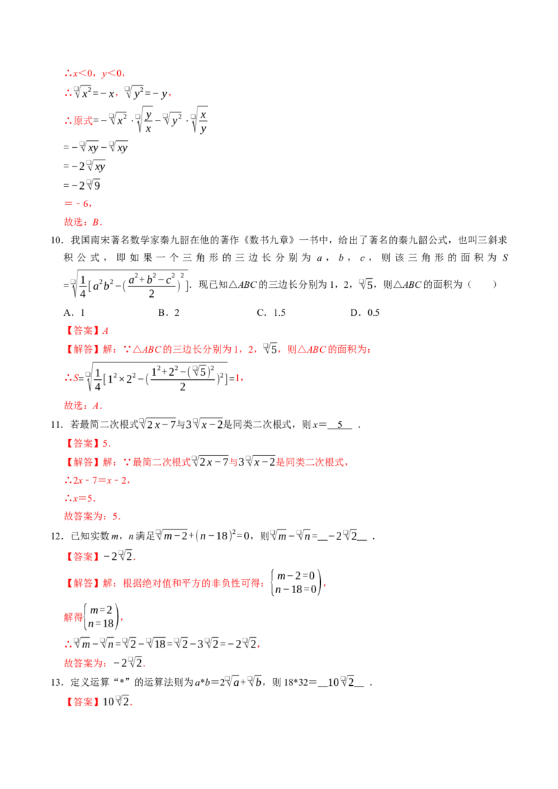 专题19.5二次根式的加减（高效培优讲义）（解析版）_初中数学人教版_八年级数学下册_保存转存之后查看(1)_2026春季新版-持续更新中_第二套-知_08讲义练习