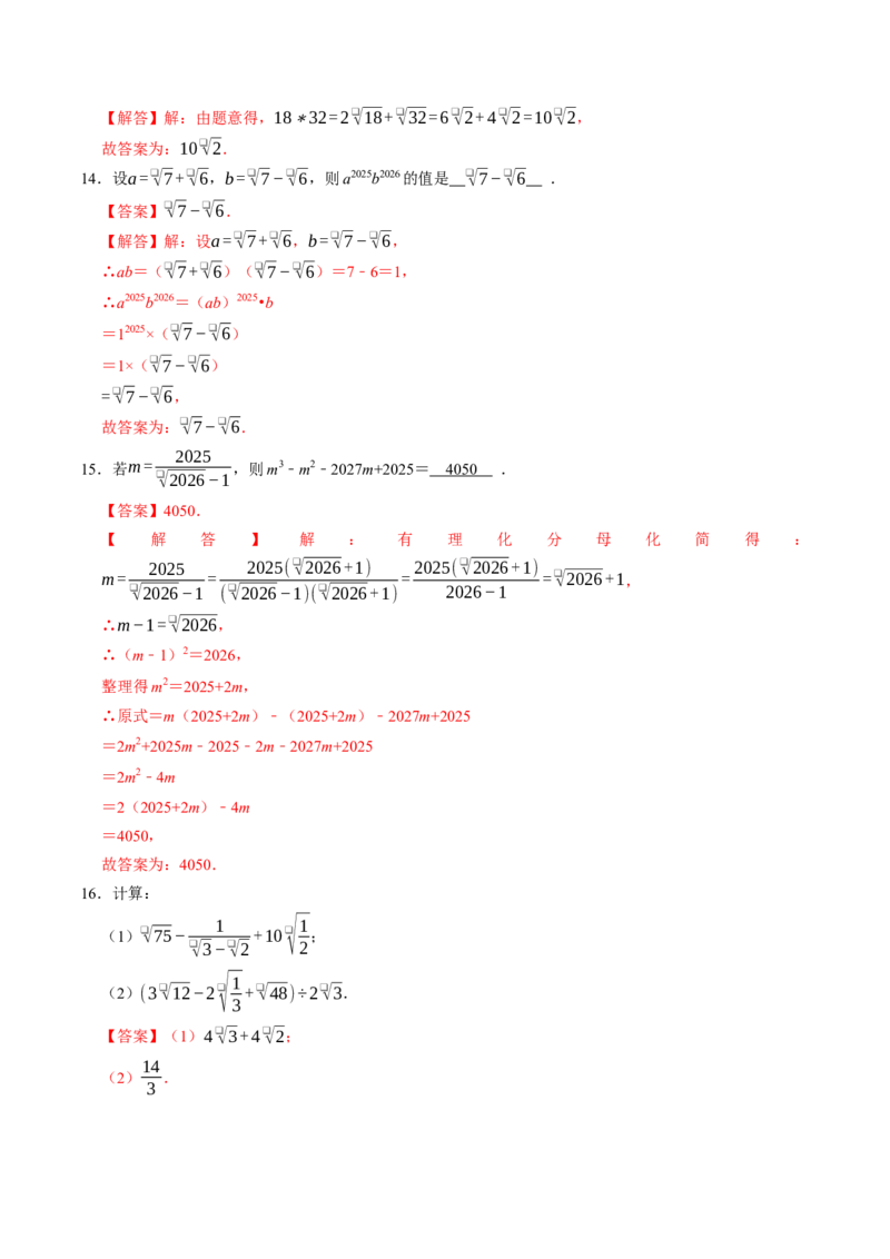 专题19.5二次根式的加减（高效培优讲义）（解析版）_初中数学人教版_八年级数学下册_保存转存之后查看(1)_2026春季新版-持续更新中_第二套-知_08讲义练习