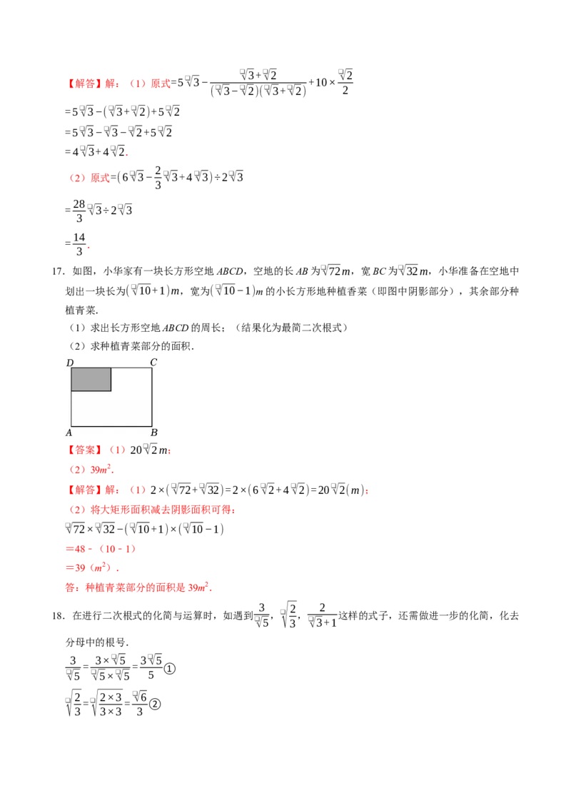 专题19.5二次根式的加减（高效培优讲义）（解析版）_初中数学人教版_八年级数学下册_保存转存之后查看(1)_2026春季新版-持续更新中_第二套-知_08讲义练习