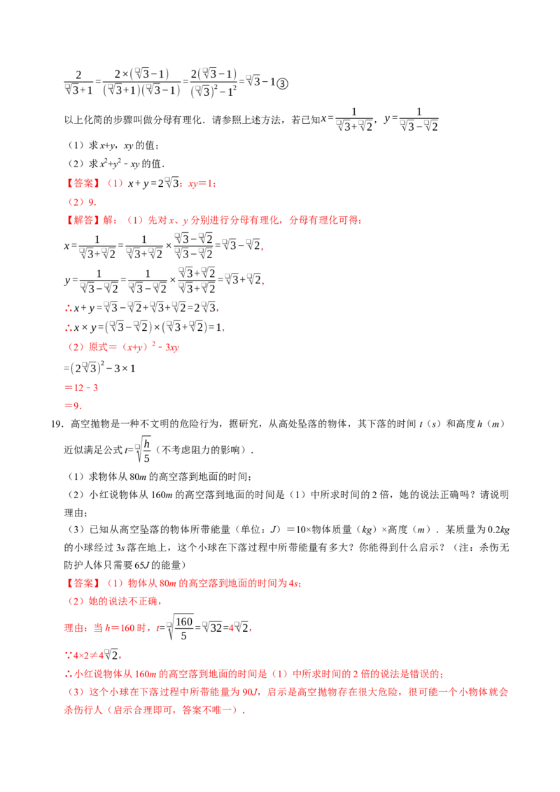 专题19.5二次根式的加减（高效培优讲义）（解析版）_初中数学人教版_八年级数学下册_保存转存之后查看(1)_2026春季新版-持续更新中_第二套-知_08讲义练习
