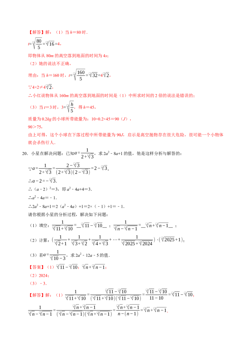 专题19.5二次根式的加减（高效培优讲义）（解析版）_初中数学人教版_八年级数学下册_保存转存之后查看(1)_2026春季新版-持续更新中_第二套-知_08讲义练习