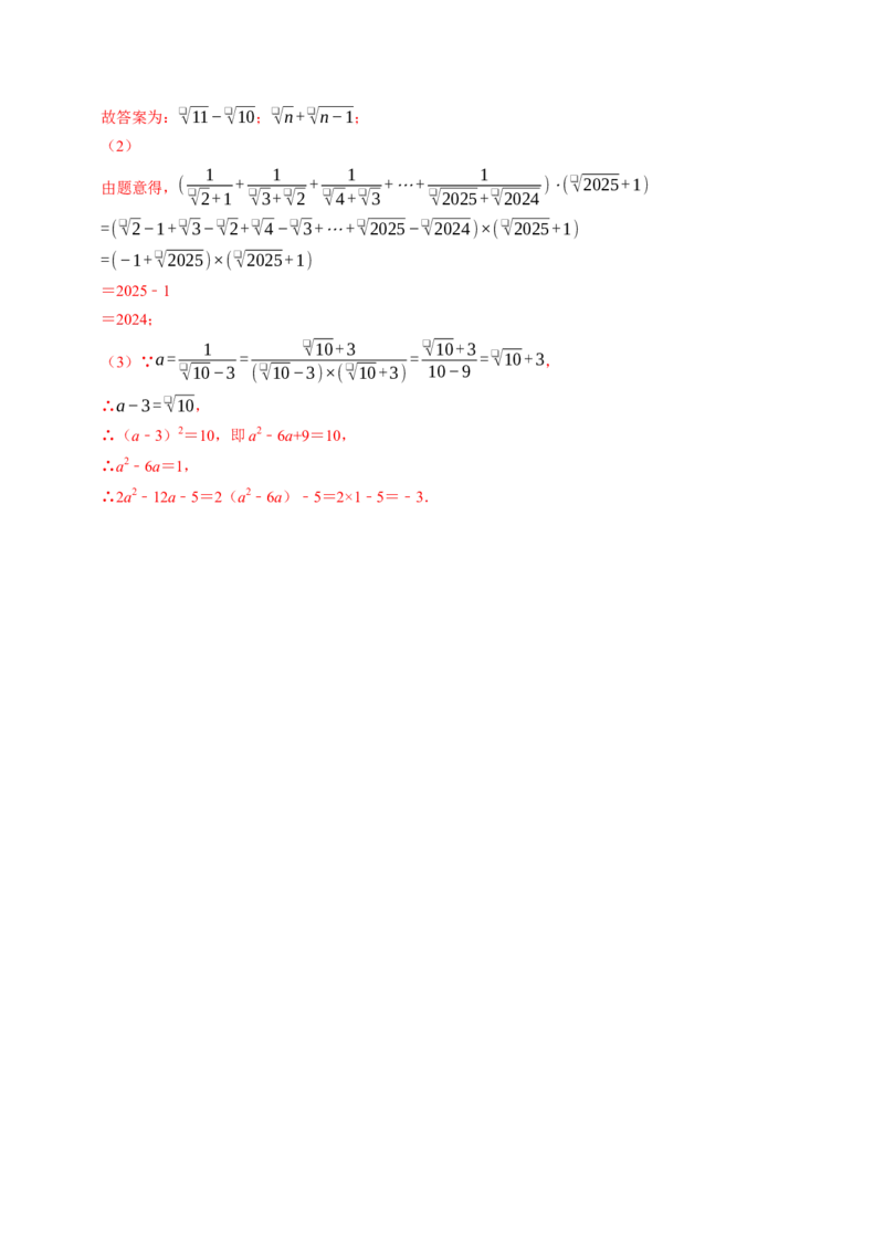 专题19.5二次根式的加减（高效培优讲义）（解析版）_初中数学人教版_八年级数学下册_保存转存之后查看(1)_2026春季新版-持续更新中_第二套-知_08讲义练习