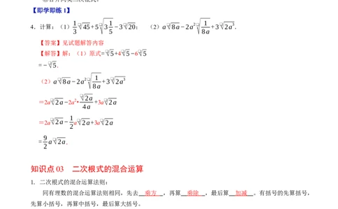 专题19.5二次根式的加减（高效培优讲义）（解析版）_初中数学人教版_八年级数学下册_保存转存之后查看(1)_2026春季新版-持续更新中_第二套-知_08讲义练习