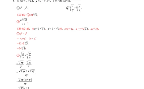 专题19.5二次根式的加减（高效培优讲义）（解析版）_初中数学人教版_八年级数学下册_保存转存之后查看(1)_2026春季新版-持续更新中_第二套-知_08讲义练习