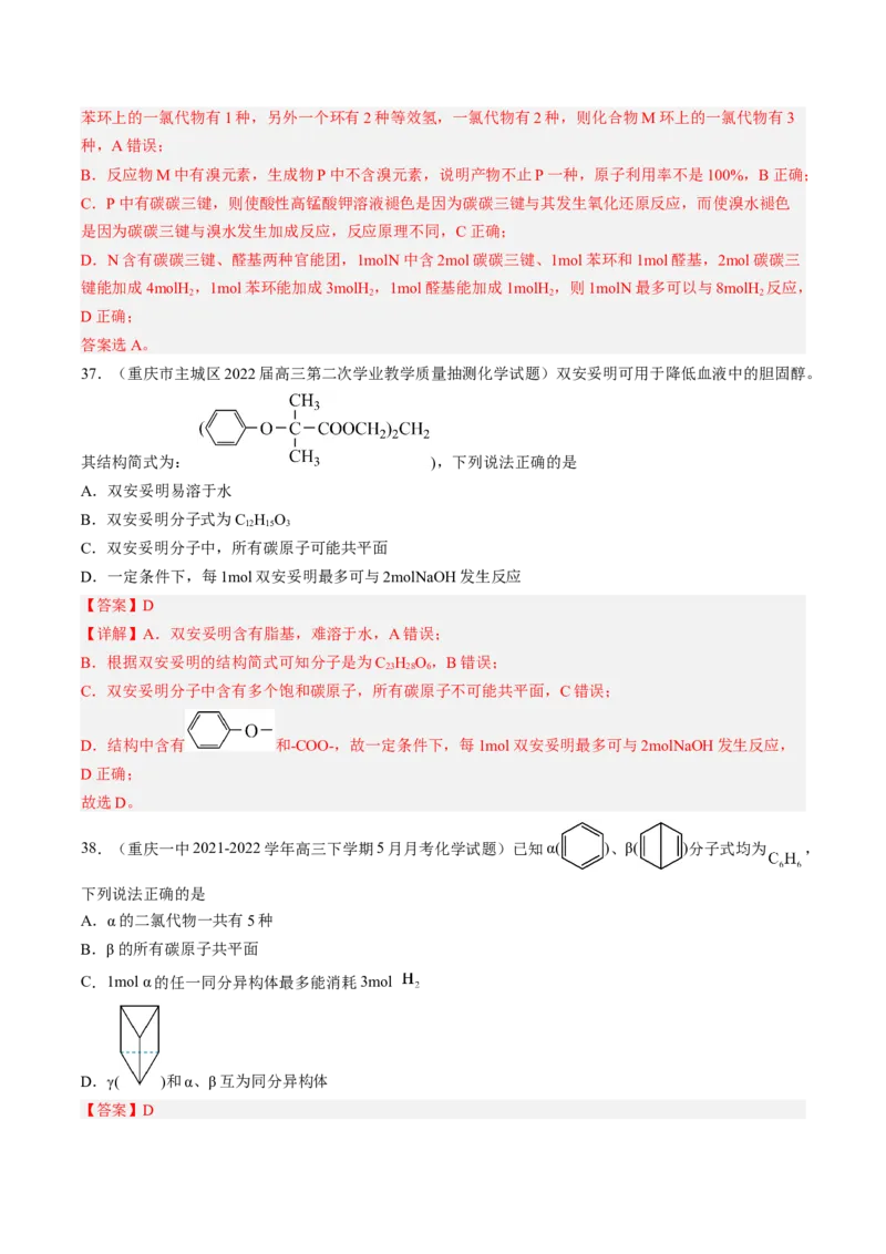 专项04有机物的结构与性质-2023届高考化学二轮复习知识清单与专项练习（新高考专用）（解析版）_05高考化学_新高考复习资料_2023年新高考资料_二轮复习_选择题