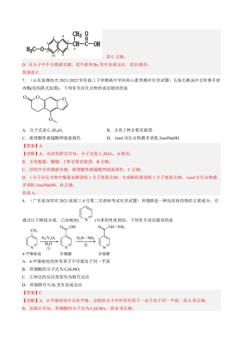专项04有机物的结构与性质-2023届高考化学二轮复习知识清单与专项练习（新高考专用）（解析版）_05高考化学_新高考复习资料_2023年新高考资料_二轮复习_选择题