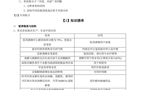 专项04有机物的结构与性质-2023届高考化学二轮复习知识清单与专项练习（新高考专用）（解析版）_05高考化学_新高考复习资料_2023年新高考资料_二轮复习_选择题