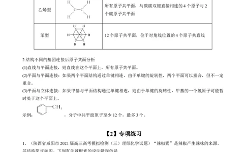 专项04有机物的结构与性质-2023届高考化学二轮复习知识清单与专项练习（新高考专用）（解析版）_05高考化学_新高考复习资料_2023年新高考资料_二轮复习_选择题