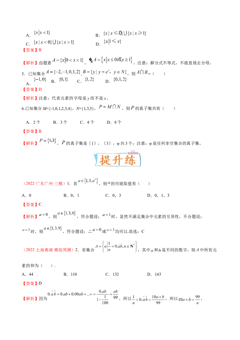 考向01集合（重点）-备战2023年高考数学一轮复习考点微专题（全国通用）（解析版）_2.2025数学总复习_赠品通用版（老高考）复习资料_一轮复习