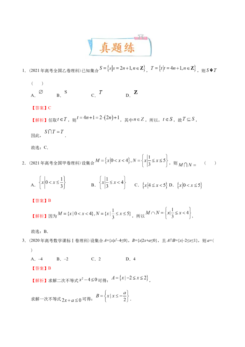 考向01集合（重点）-备战2023年高考数学一轮复习考点微专题（全国通用）（解析版）_2.2025数学总复习_赠品通用版（老高考）复习资料_一轮复习
