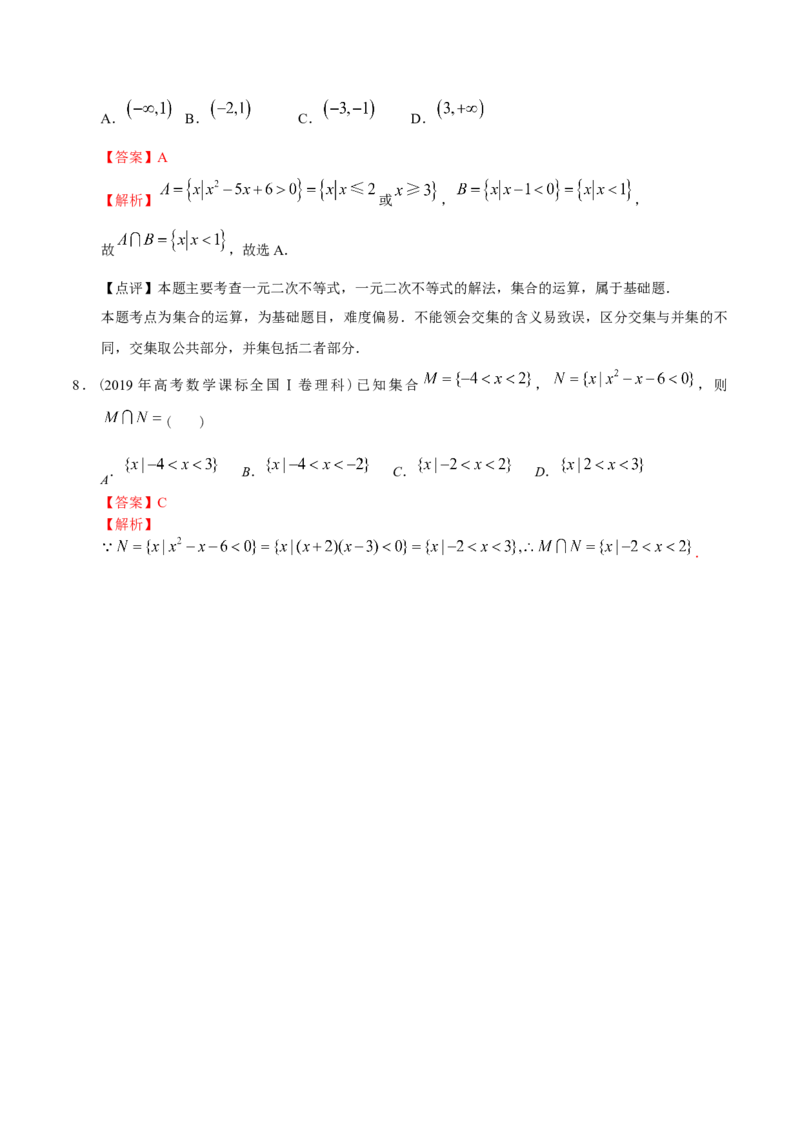 考向01集合（重点）-备战2023年高考数学一轮复习考点微专题（全国通用）（解析版）_2.2025数学总复习_赠品通用版（老高考）复习资料_一轮复习