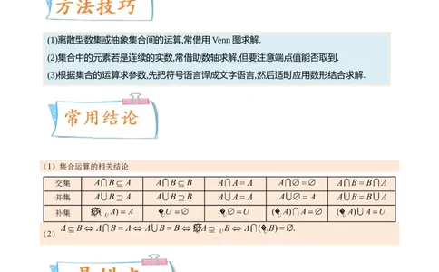 考向01集合（重点）-备战2023年高考数学一轮复习考点微专题（全国通用）（解析版）_2.2025数学总复习_赠品通用版（老高考）复习资料_一轮复习
