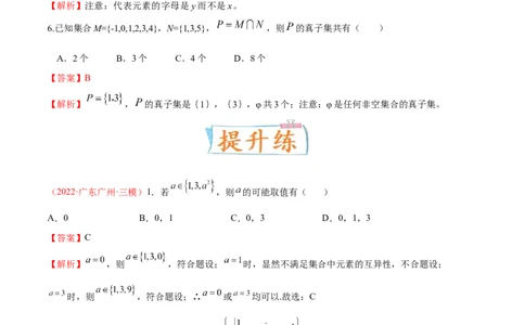 考向01集合（重点）-备战2023年高考数学一轮复习考点微专题（全国通用）（解析版）_2.2025数学总复习_赠品通用版（老高考）复习资料_一轮复习