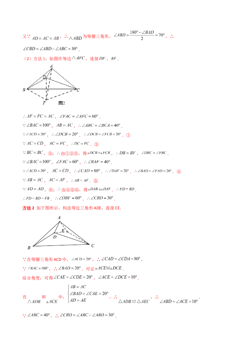 专题09几何旋转综合问题（解析版）_初中数学人教版_9下-初中数学人教版_07专项讲练_压轴必考2022-2023学年九年级数学压轴题攻略（人教版）_上册