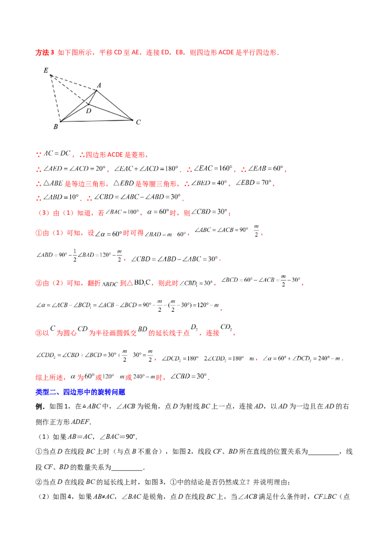专题09几何旋转综合问题（解析版）_初中数学人教版_9下-初中数学人教版_07专项讲练_压轴必考2022-2023学年九年级数学压轴题攻略（人教版）_上册