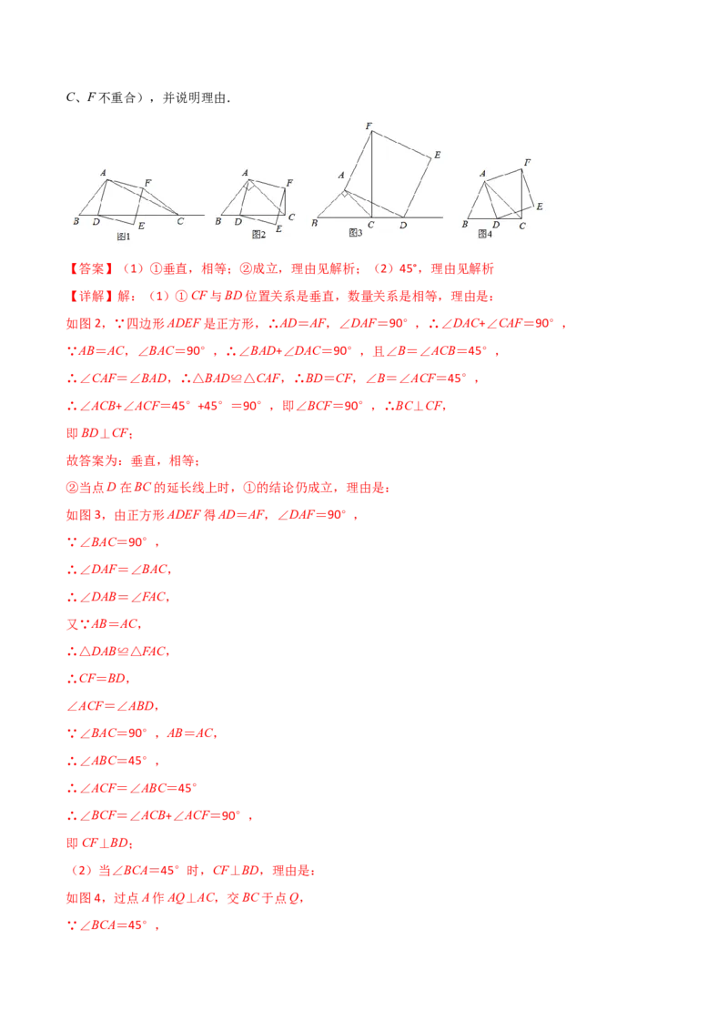 专题09几何旋转综合问题（解析版）_初中数学人教版_9下-初中数学人教版_07专项讲练_压轴必考2022-2023学年九年级数学压轴题攻略（人教版）_上册