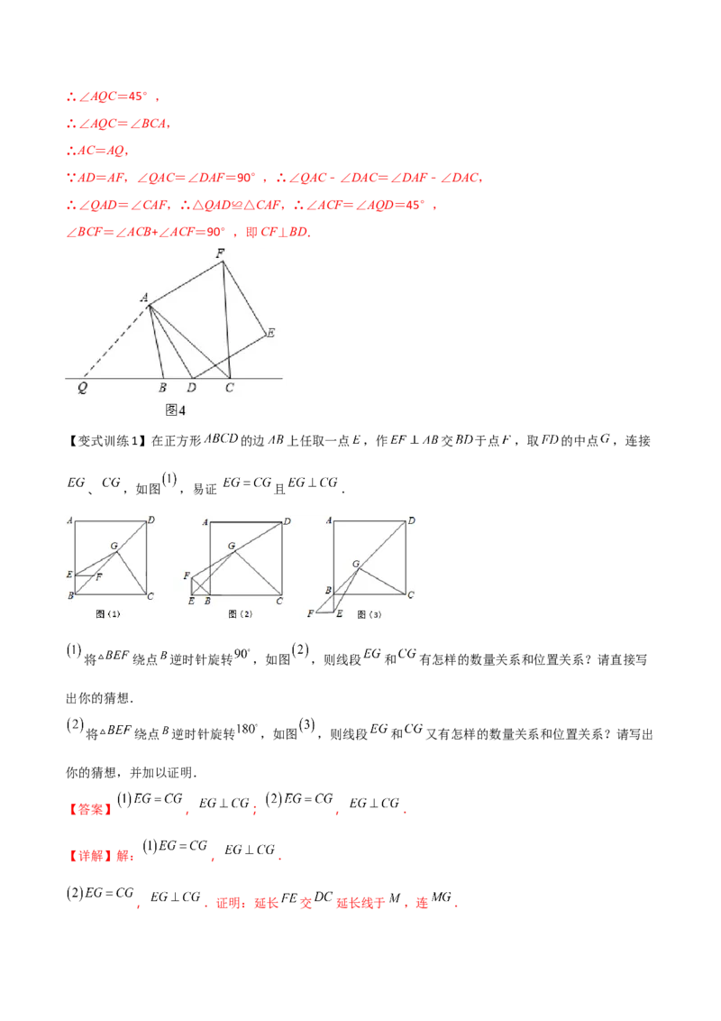 专题09几何旋转综合问题（解析版）_初中数学人教版_9下-初中数学人教版_07专项讲练_压轴必考2022-2023学年九年级数学压轴题攻略（人教版）_上册