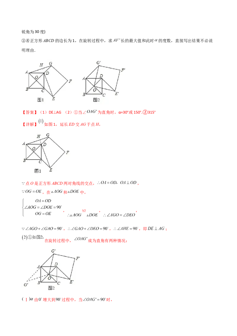 专题09几何旋转综合问题（解析版）_初中数学人教版_9下-初中数学人教版_07专项讲练_压轴必考2022-2023学年九年级数学压轴题攻略（人教版）_上册