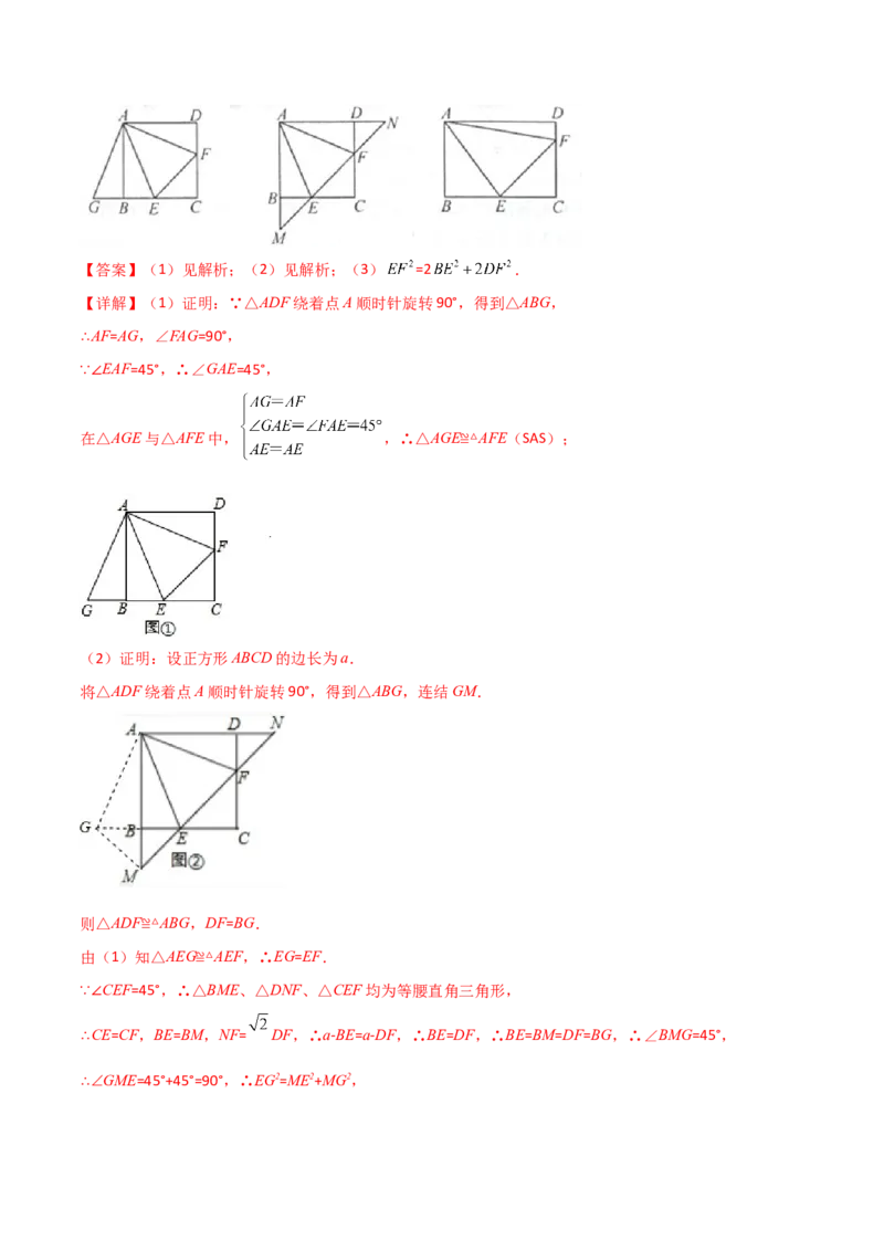 专题09几何旋转综合问题（解析版）_初中数学人教版_9下-初中数学人教版_07专项讲练_压轴必考2022-2023学年九年级数学压轴题攻略（人教版）_上册