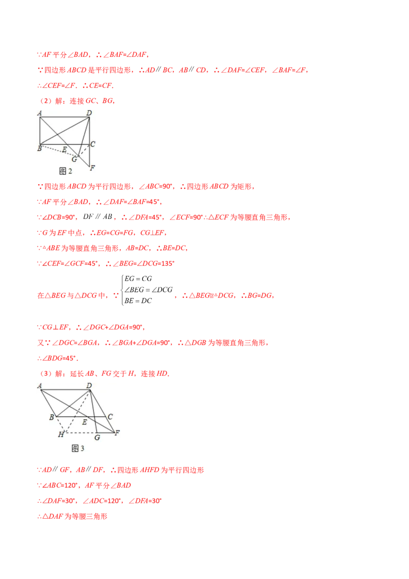 专题09几何旋转综合问题（解析版）_初中数学人教版_9下-初中数学人教版_07专项讲练_压轴必考2022-2023学年九年级数学压轴题攻略（人教版）_上册