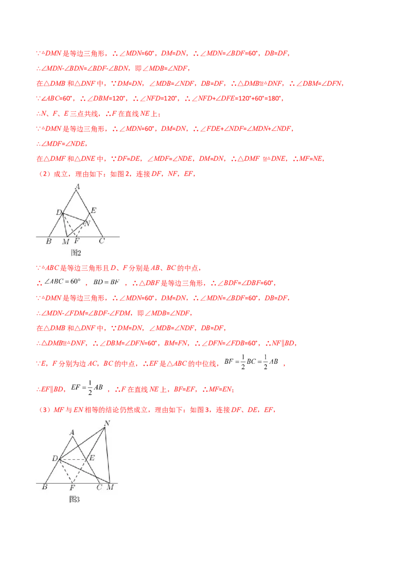 专题09几何旋转综合问题（解析版）_初中数学人教版_9下-初中数学人教版_07专项讲练_压轴必考2022-2023学年九年级数学压轴题攻略（人教版）_上册