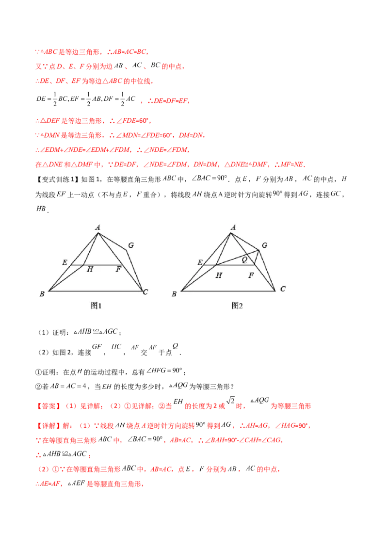 专题09几何旋转综合问题（解析版）_初中数学人教版_9下-初中数学人教版_07专项讲练_压轴必考2022-2023学年九年级数学压轴题攻略（人教版）_上册