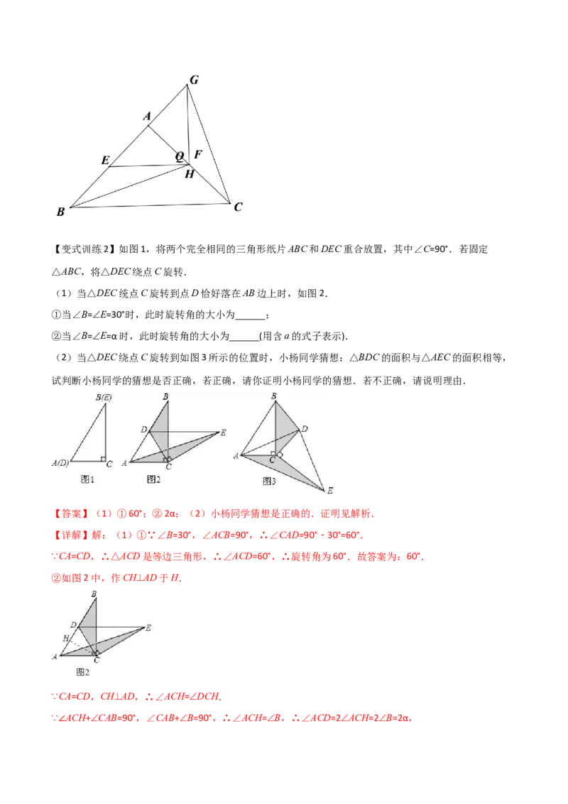 专题09几何旋转综合问题（解析版）_初中数学人教版_9下-初中数学人教版_07专项讲练_压轴必考2022-2023学年九年级数学压轴题攻略（人教版）_上册