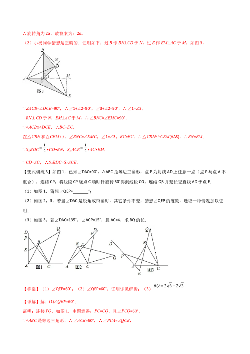 专题09几何旋转综合问题（解析版）_初中数学人教版_9下-初中数学人教版_07专项讲练_压轴必考2022-2023学年九年级数学压轴题攻略（人教版）_上册