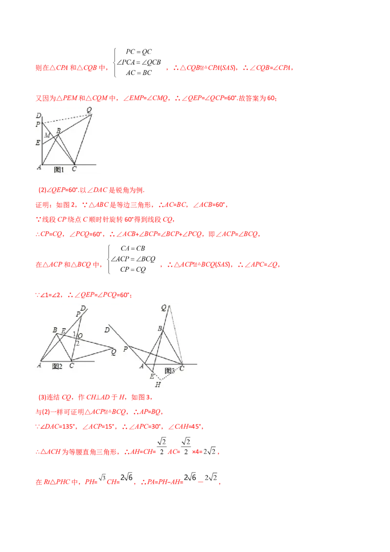 专题09几何旋转综合问题（解析版）_初中数学人教版_9下-初中数学人教版_07专项讲练_压轴必考2022-2023学年九年级数学压轴题攻略（人教版）_上册