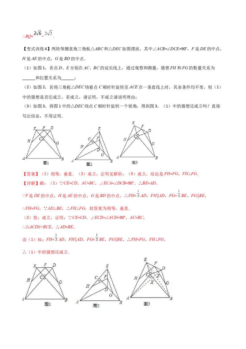 专题09几何旋转综合问题（解析版）_初中数学人教版_9下-初中数学人教版_07专项讲练_压轴必考2022-2023学年九年级数学压轴题攻略（人教版）_上册