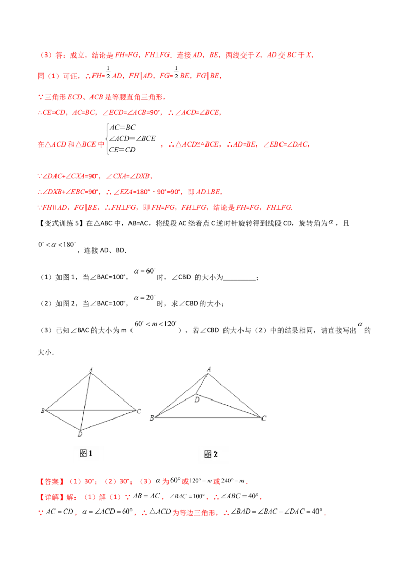 专题09几何旋转综合问题（解析版）_初中数学人教版_9下-初中数学人教版_07专项讲练_压轴必考2022-2023学年九年级数学压轴题攻略（人教版）_上册