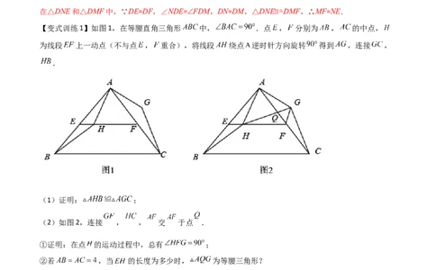 专题09几何旋转综合问题（解析版）_初中数学人教版_9下-初中数学人教版_07专项讲练_压轴必考2022-2023学年九年级数学压轴题攻略（人教版）_上册
