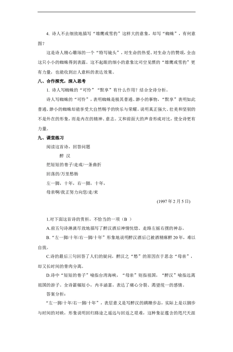 部编版高一语文必修一峨日朵雪峰之侧_高语_人教版高中语文_01部编高中语文必修上册_04课件+教案+课文录音配套版（3.6更新）_2.3《峨日朵雪峰之侧》课件+教案