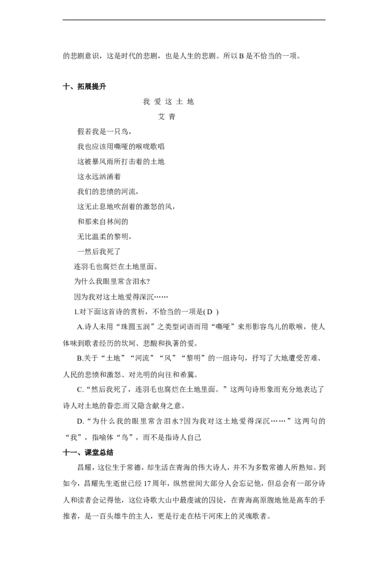 部编版高一语文必修一峨日朵雪峰之侧_高语_人教版高中语文_01部编高中语文必修上册_04课件+教案+课文录音配套版（3.6更新）_2.3《峨日朵雪峰之侧》课件+教案