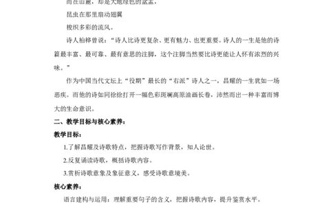部编版高一语文必修一峨日朵雪峰之侧_高语_人教版高中语文_01部编高中语文必修上册_04课件+教案+课文录音配套版（3.6更新）_2.3《峨日朵雪峰之侧》课件+教案
