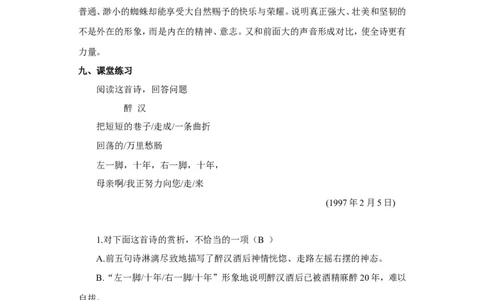 部编版高一语文必修一峨日朵雪峰之侧_高语_人教版高中语文_01部编高中语文必修上册_04课件+教案+课文录音配套版（3.6更新）_2.3《峨日朵雪峰之侧》课件+教案
