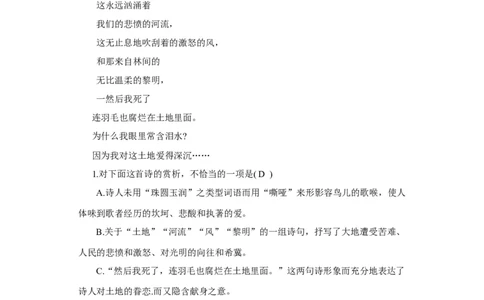 部编版高一语文必修一峨日朵雪峰之侧_高语_人教版高中语文_01部编高中语文必修上册_04课件+教案+课文录音配套版（3.6更新）_2.3《峨日朵雪峰之侧》课件+教案