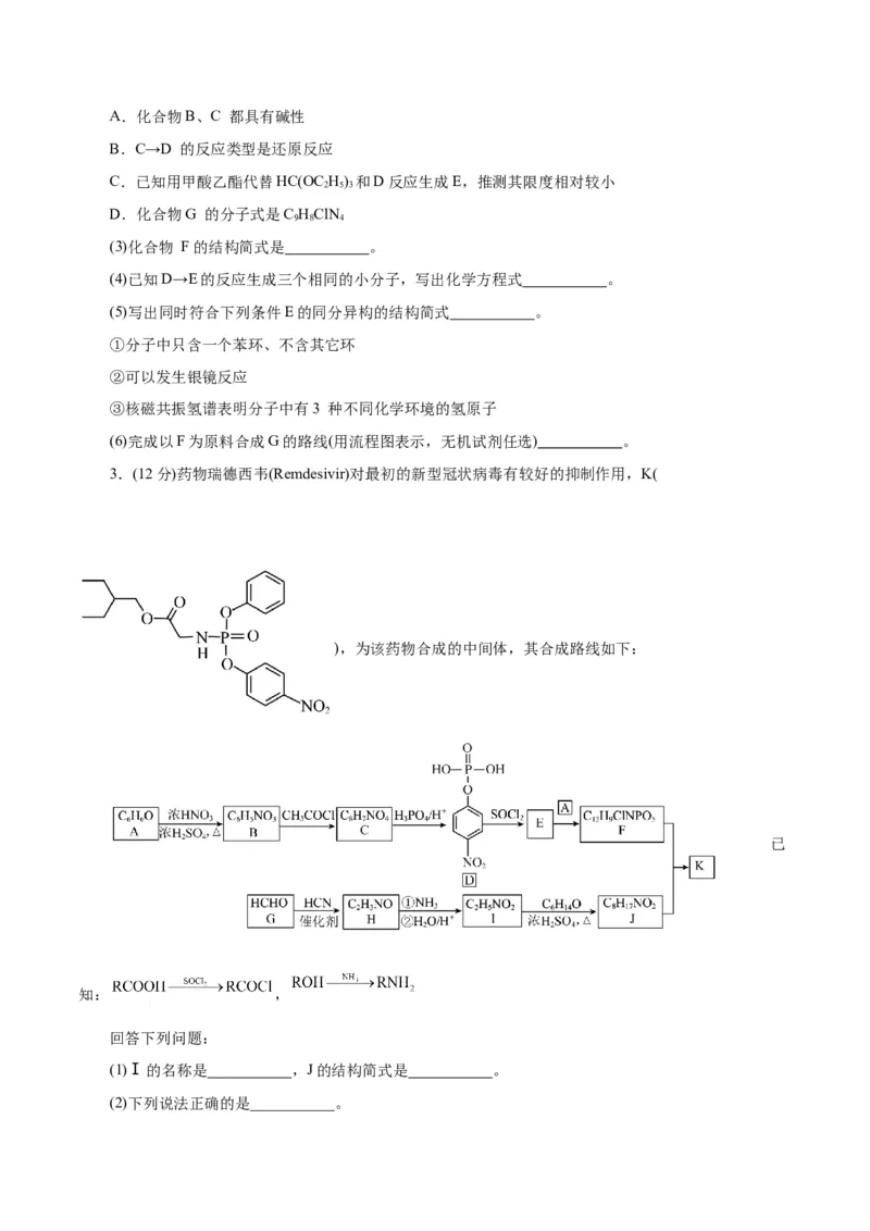 专题14有机合成与推断(题型突破)(测试)(原卷版)_05高考化学_2024年新高考资料_2.2024二轮复习_2024年高考化学二轮复习讲练测（新教材新高考）