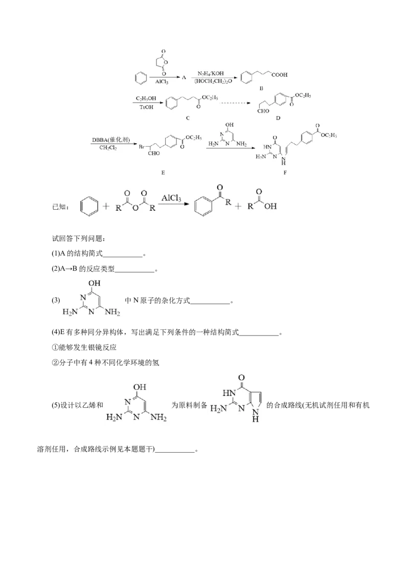 专题14有机合成与推断(题型突破)(测试)(原卷版)_05高考化学_2024年新高考资料_2.2024二轮复习_2024年高考化学二轮复习讲练测（新教材新高考）