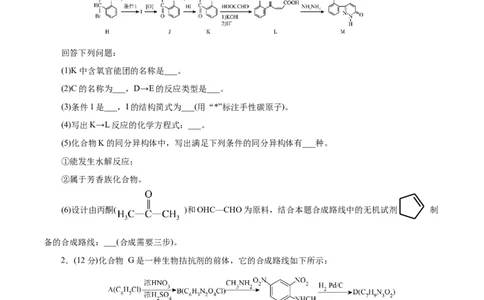 专题14有机合成与推断(题型突破)(测试)(原卷版)_05高考化学_2024年新高考资料_2.2024二轮复习_2024年高考化学二轮复习讲练测（新教材新高考）