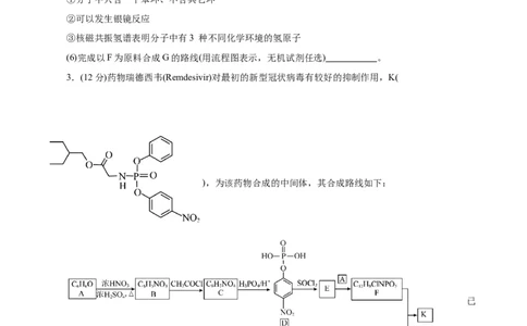 专题14有机合成与推断(题型突破)(测试)(原卷版)_05高考化学_2024年新高考资料_2.2024二轮复习_2024年高考化学二轮复习讲练测（新教材新高考）