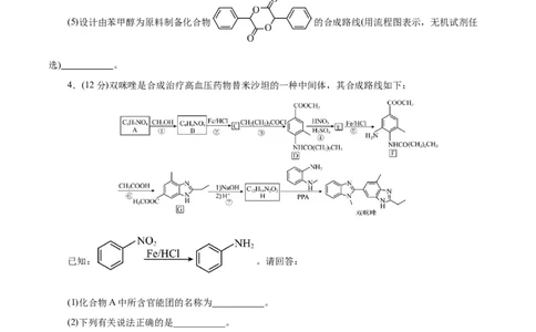 专题14有机合成与推断(题型突破)(测试)(原卷版)_05高考化学_2024年新高考资料_2.2024二轮复习_2024年高考化学二轮复习讲练测（新教材新高考）