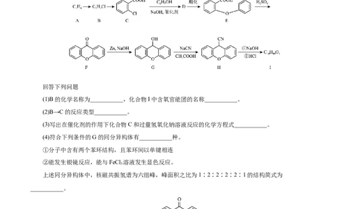 专题14有机合成与推断(题型突破)(测试)(原卷版)_05高考化学_2024年新高考资料_2.2024二轮复习_2024年高考化学二轮复习讲练测（新教材新高考）