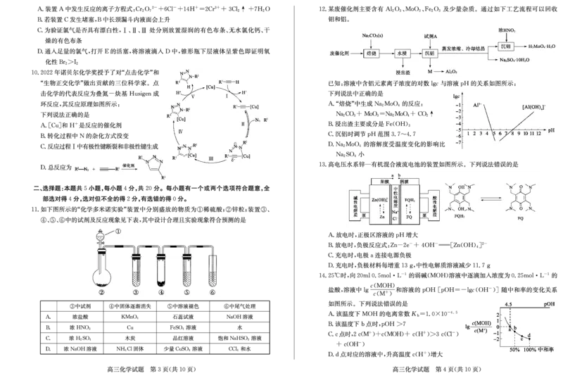 23年枣庄一调-化学试题_05高考化学_高考模拟题_新高考_2023届山东省枣庄2022-2023学年第一学期高三质量检测（一调）化学_2023届山东省枣庄2022-2023学年第一学期高三质量检测（一调）化学