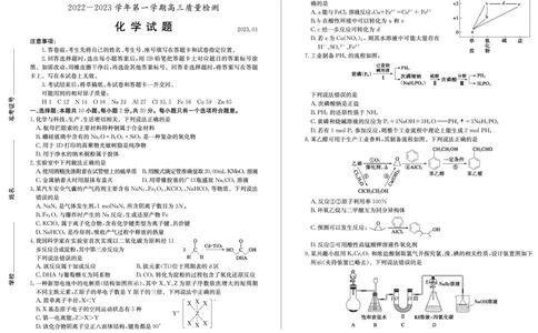 23年枣庄一调-化学试题_05高考化学_高考模拟题_新高考_2023届山东省枣庄2022-2023学年第一学期高三质量检测（一调）化学_2023届山东省枣庄2022-2023学年第一学期高三质量检测（一调）化学