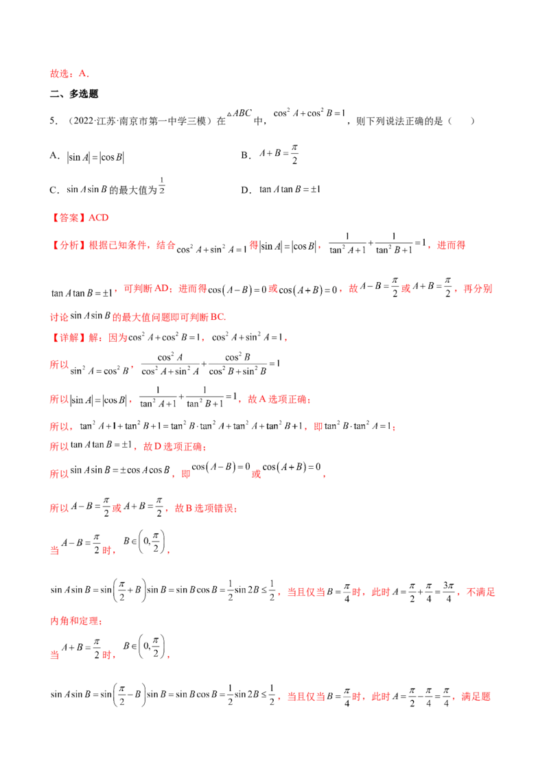 考点08三角恒等变换（核心考点讲与练）-2023年高考数学一轮复习核心考点讲与练（新高考专用）(解析版）_2.2025数学总复习_2023年新高考资料_一轮复习