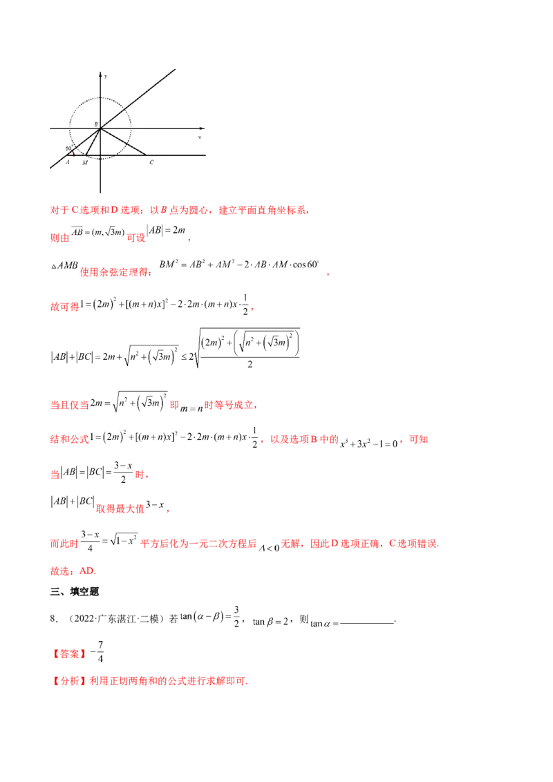 考点08三角恒等变换（核心考点讲与练）-2023年高考数学一轮复习核心考点讲与练（新高考专用）(解析版）_2.2025数学总复习_2023年新高考资料_一轮复习